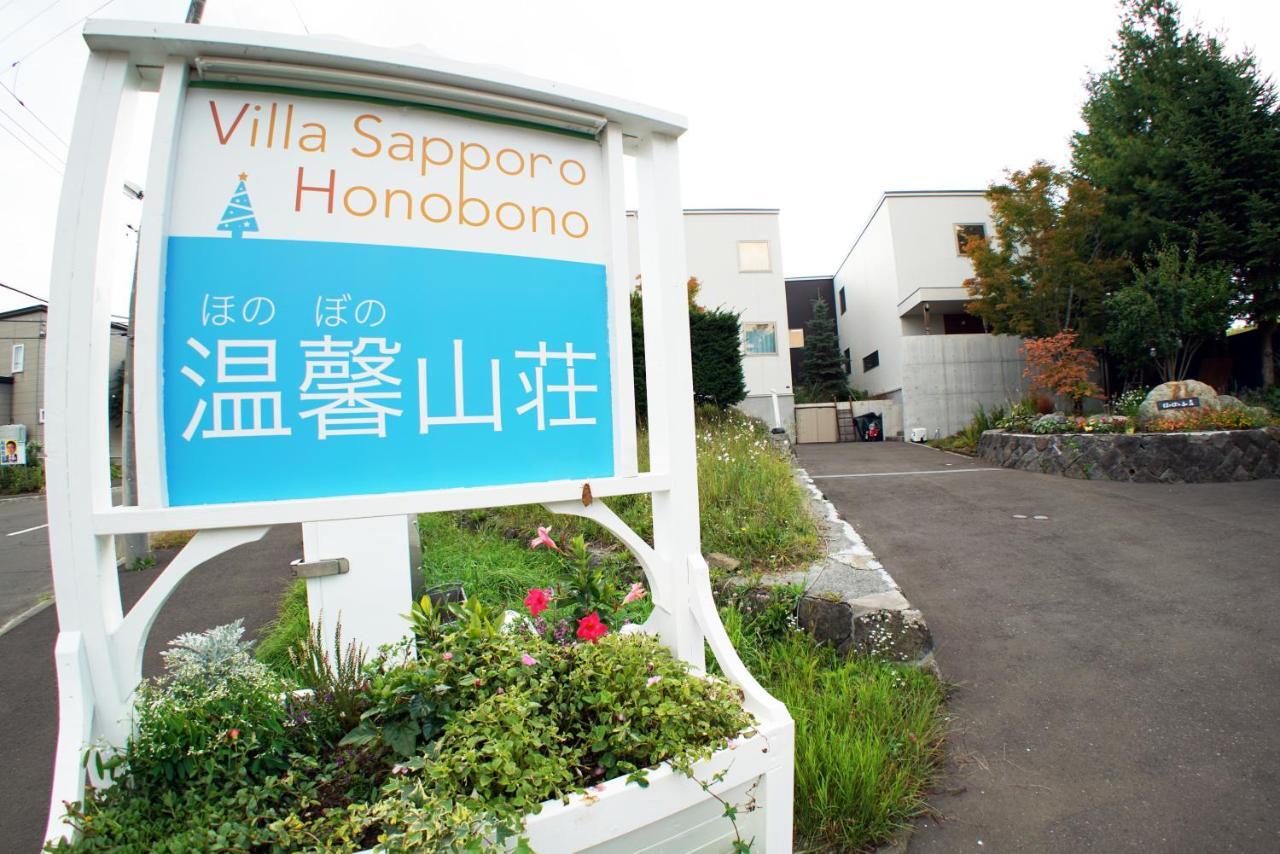 Villa Sapporo Honobono 外观 照片